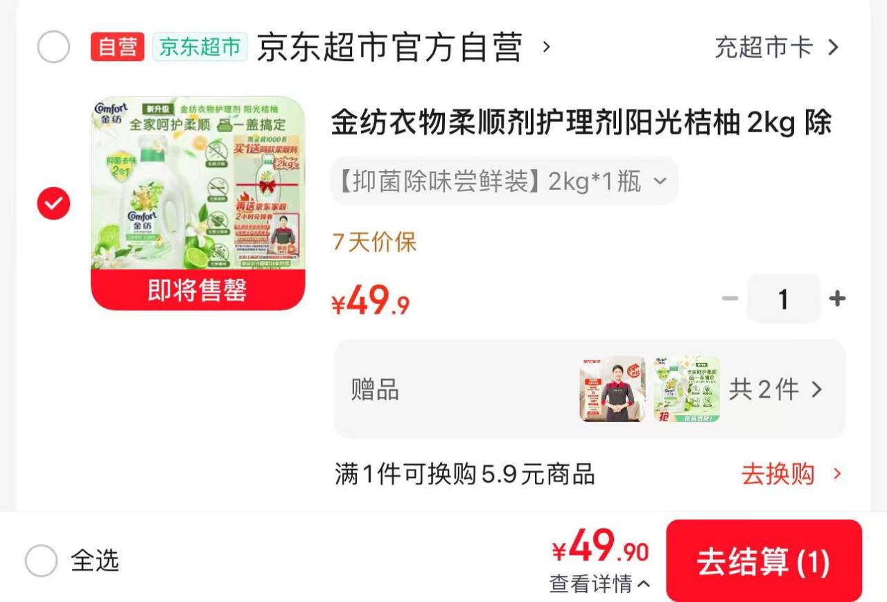 金纺衣物柔顺剂护理剂阳光桔柚2kg 除味防静电 除菌柔顺二合一