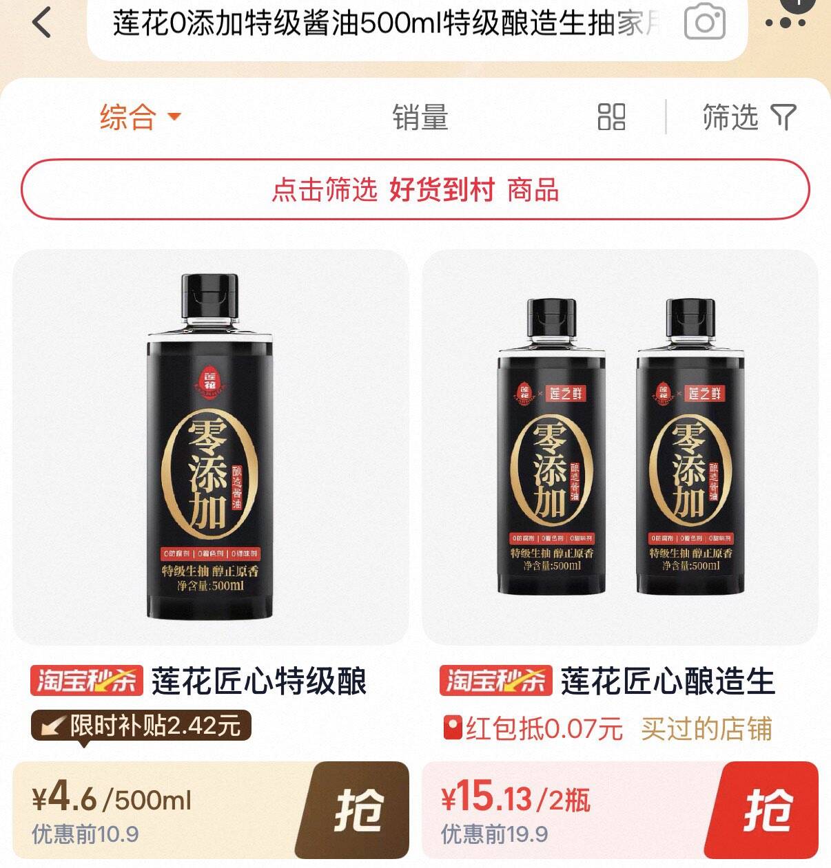 莲花匠心特级酿造酱油500ml