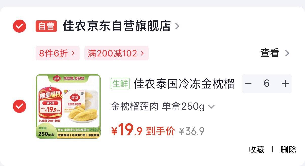 领200-102券https://coupon.m.jd.com/coupons/show.action?key=c0m7ccs0obad418eaba504ecaddde61f&roleId=3250080105佳农泰国冷冻金枕榴莲肉250g拍6件119.4元  折19.9元/件https://u.jd.com/4DHptTE 