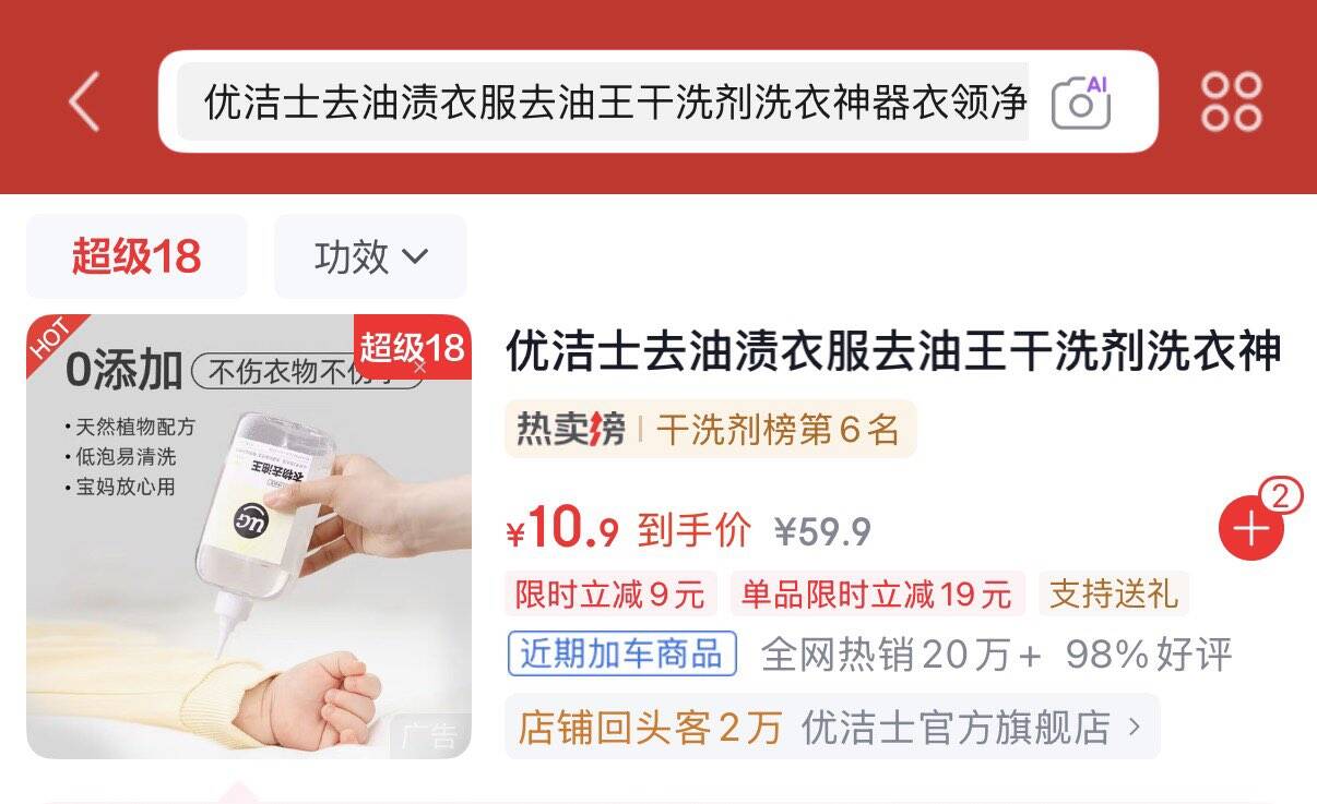 优洁士衣物去油王230ml2瓶首页搜索标题如有9限时有惠拍下10.9元  折5.4元/瓶https://u.jd.com/kaufQIg 