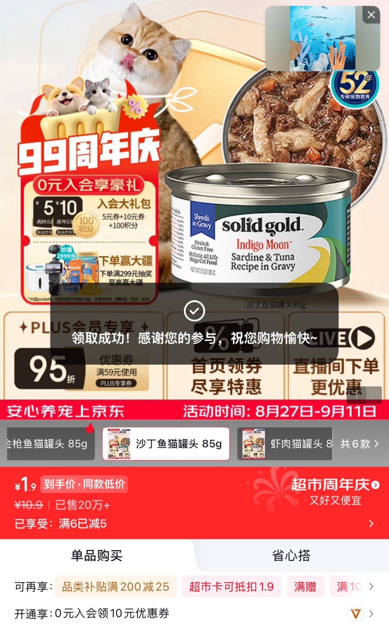 打开去αpp弹6-5券1.9 麦力高金枪鱼猫罐头85ghttps://u.jd.com/kOFtg8v 