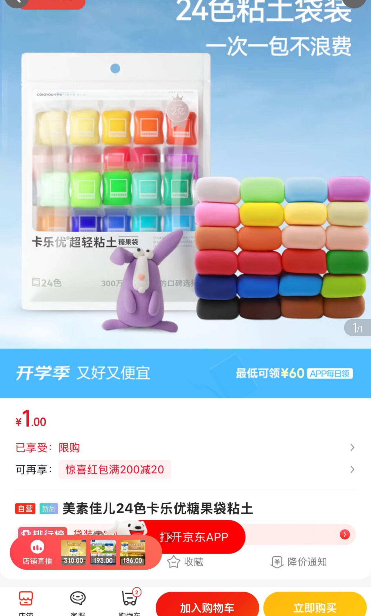 美素佳儿24色卡乐优糖果袋粘土新入会1  又有了https://u.jd.com/xGMGdlp 