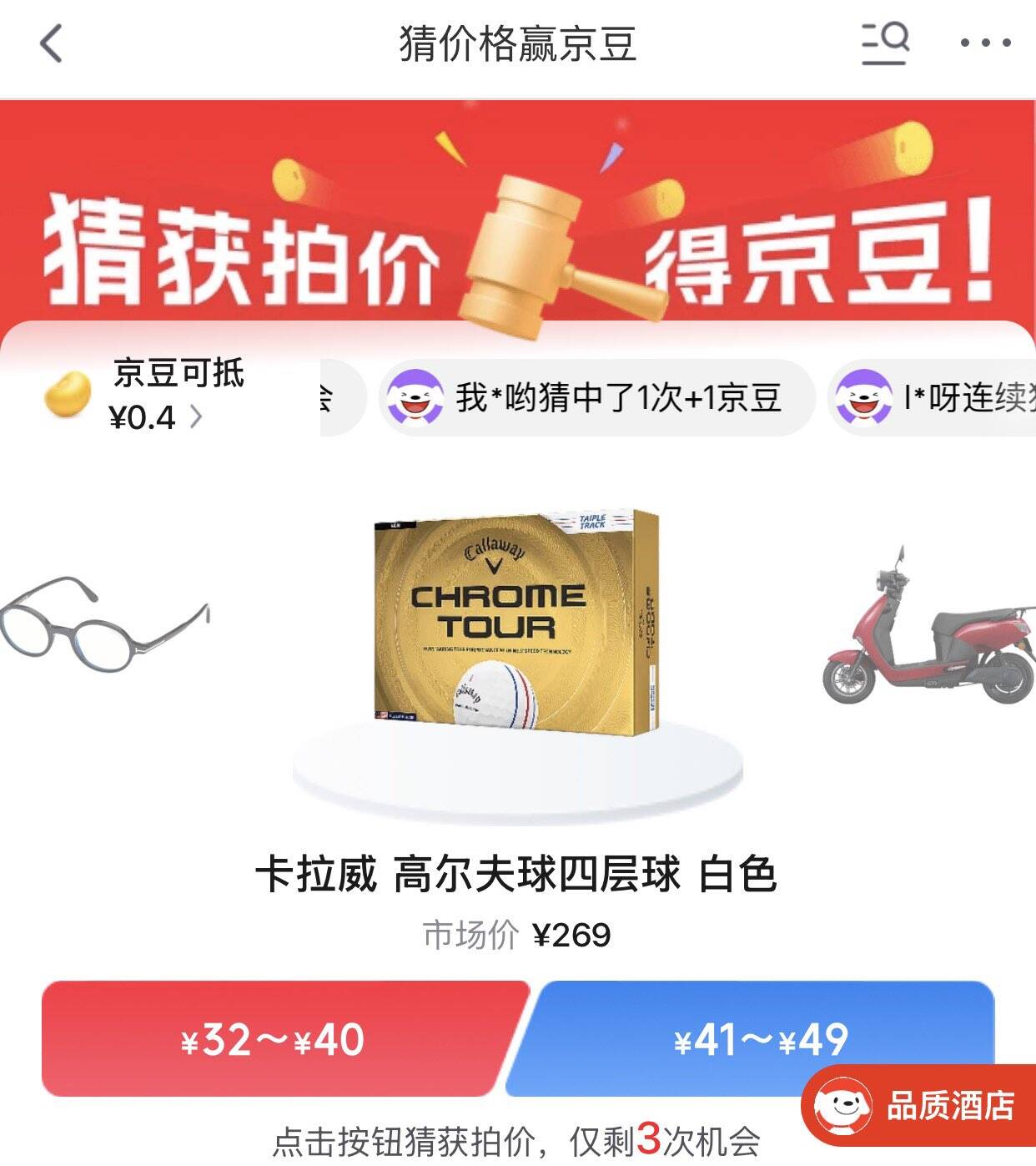 拍卖猜价格得京豆连续猜额外加送https://u.jd.com/46mZoKL  3号答案:95新，1035～汤姆，169～卡拉威，32～黑爵，90～五羊，1935～泸州，107～