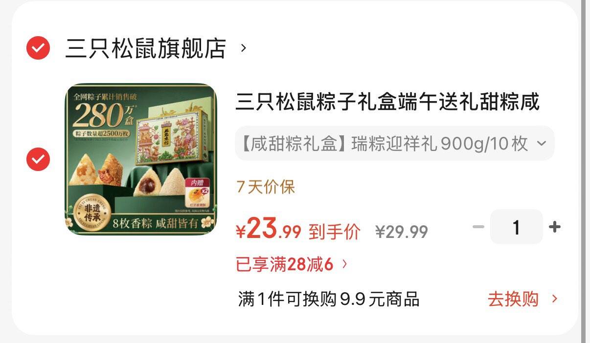 三只松鼠粽子礼盒端午送礼甜粽咸粽肉粽高端礼赠地道嘉兴特产 【咸甜粽礼盒】瑞粽迎祥礼900g/10枚