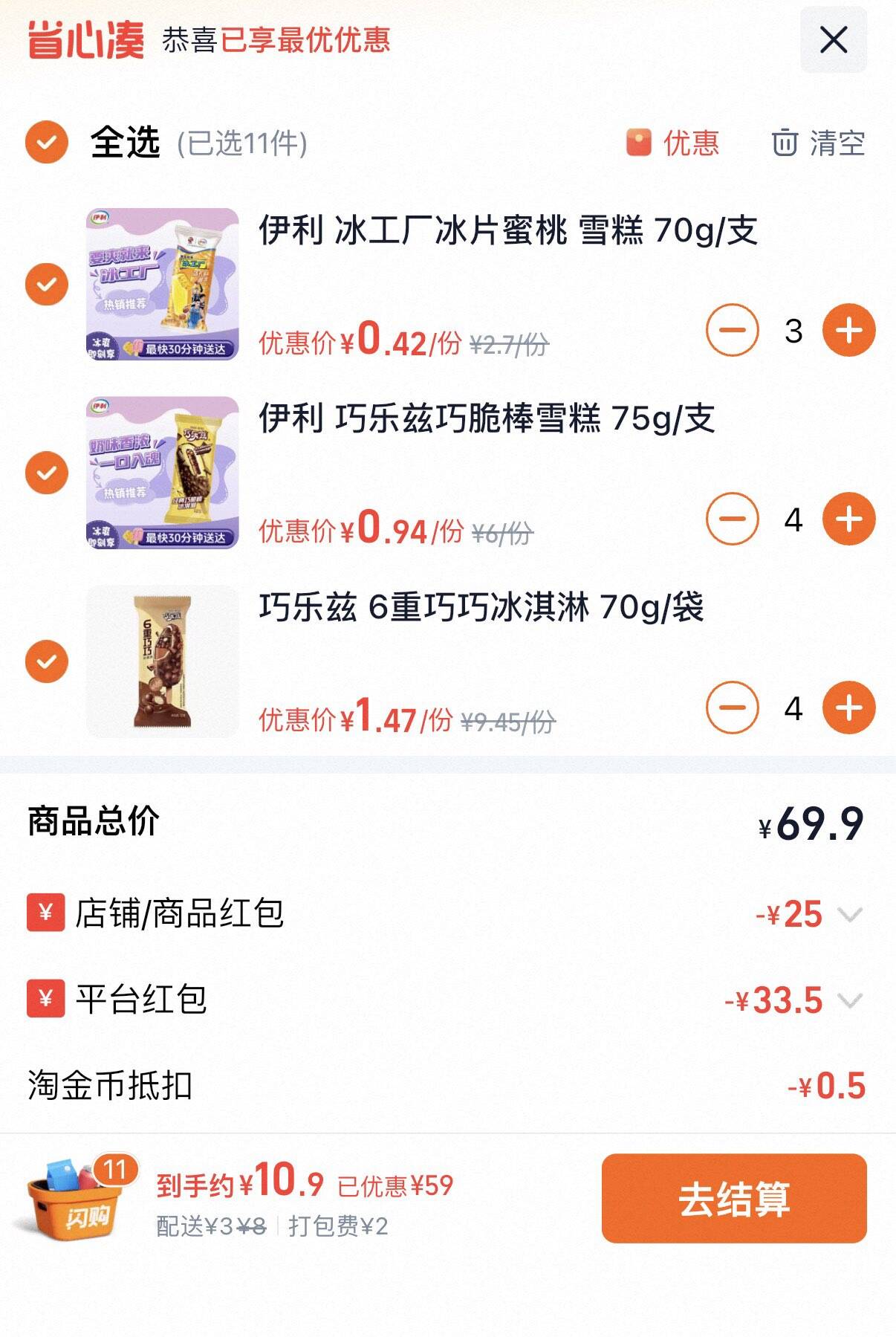 部分地区，美宜佳活动可膨胀69-34叠加伊利冰激凌59-25金币页面下单，更低/ CZ1721 (hMjQTYxlJjB) 