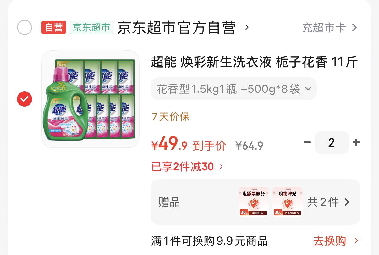 超能 焕彩新生洗衣液 栀子花香 11斤整箱(1.5kg+500g*8) 天然椰油