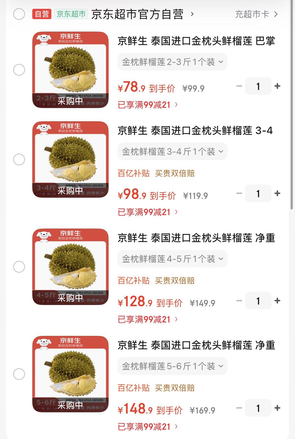 京鲜生 泰国进口金枕头鲜榴莲 2-3个装 总重10斤以上 鲜果生鲜 新鲜水果