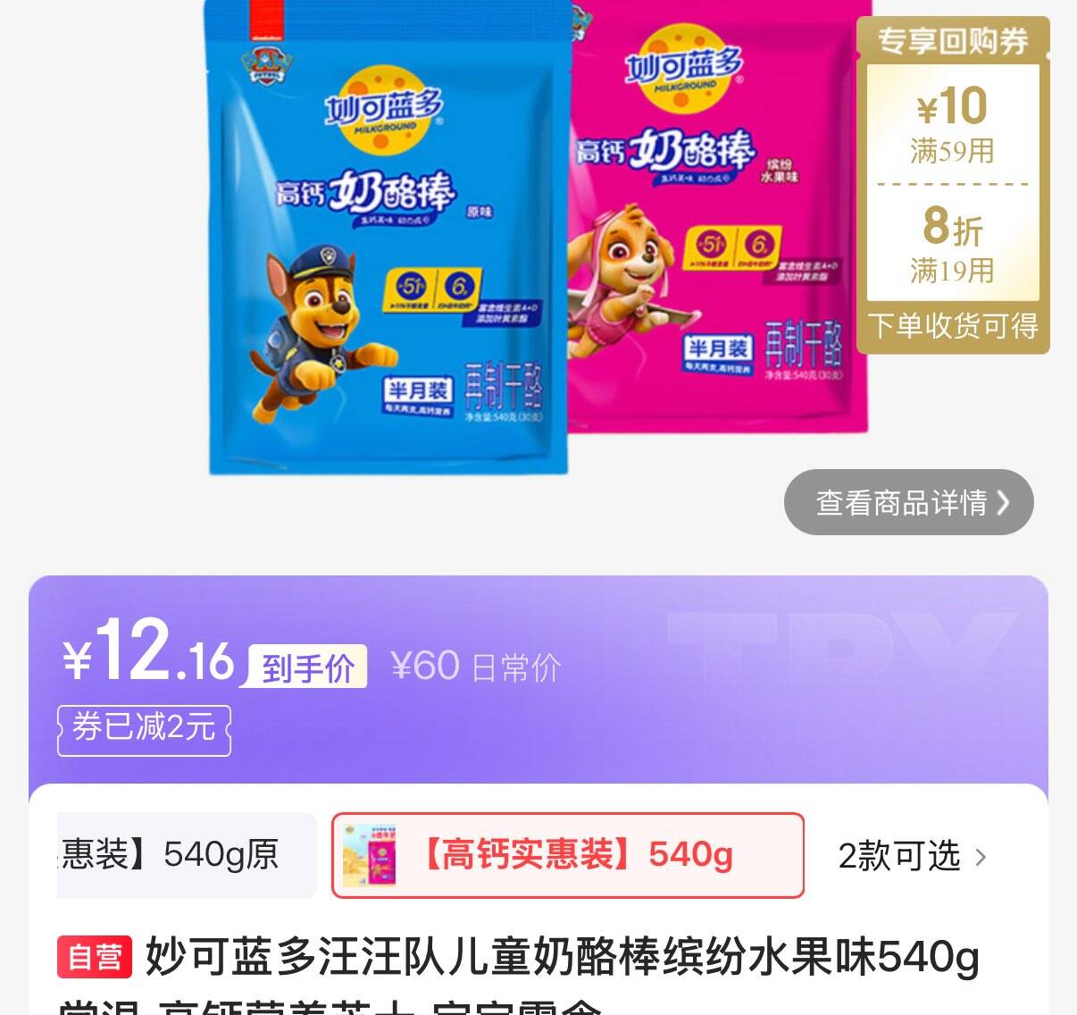 如有摇有惠10-212.16元妙可蓝多汪汪队儿童奶酪棒缤纷水果味540https://u.jd.com/UaovDw0 原味540g https://u.jd.com/U1ol0vq 