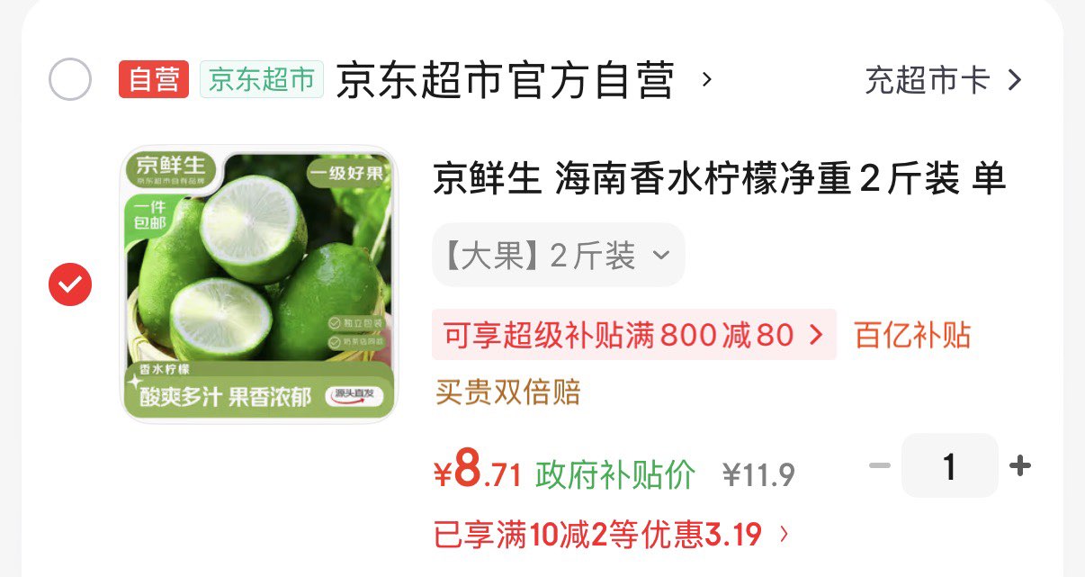 京鲜生 海南香水柠檬净重2斤装 单果90g+ 无籽青柠檬源头直发包邮