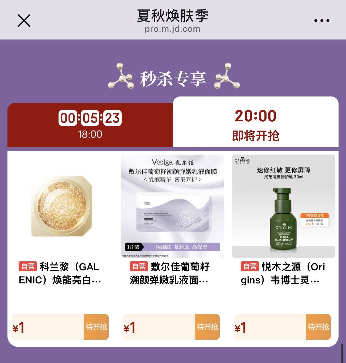20点  夏秋换肤季1https://u.jd.com/UagGdSd 