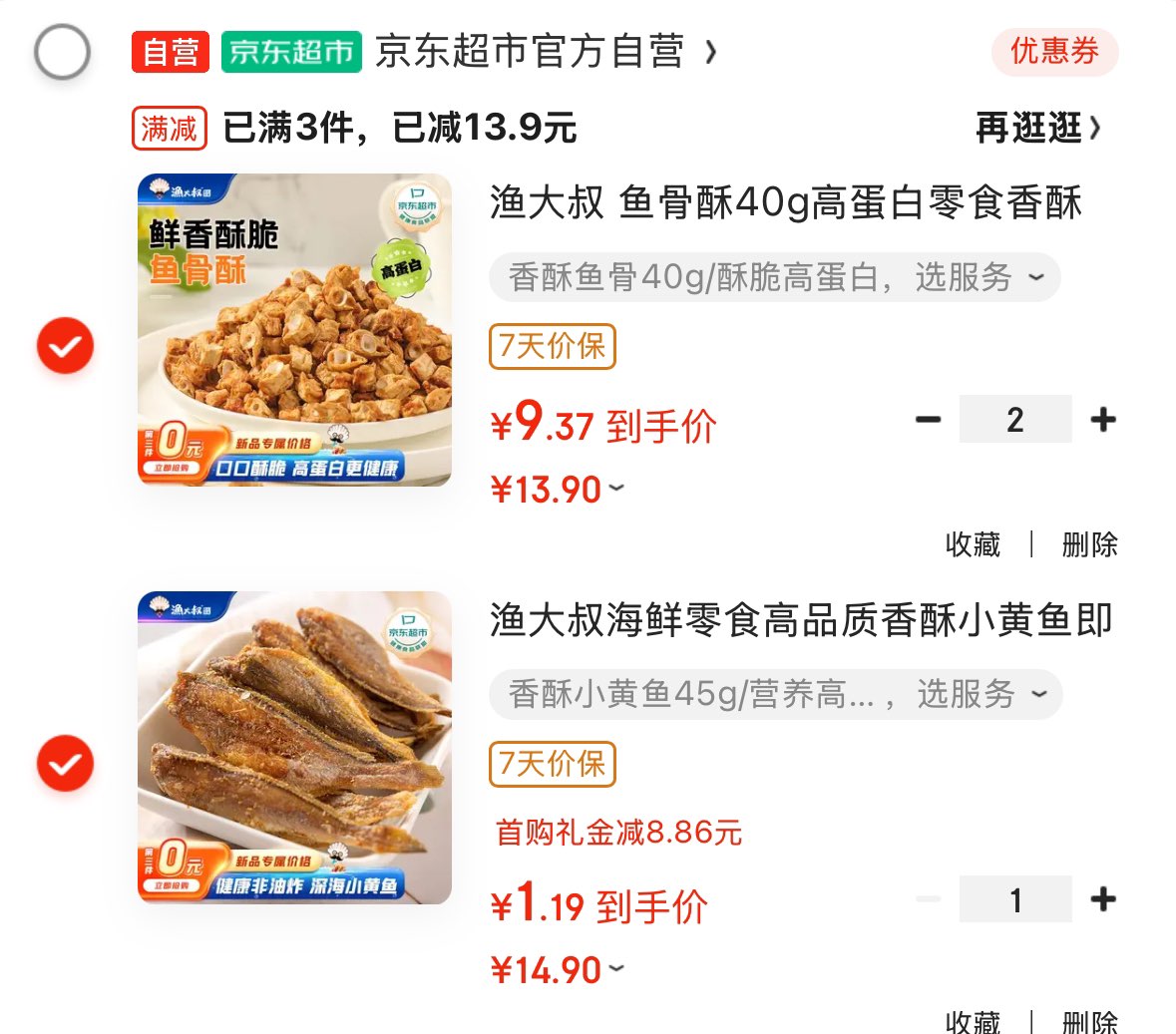 渔大叔 鱼骨酥40g高蛋白零食香酥鱼骨海鲜零食鱼酥鱼排即食解馋小零食