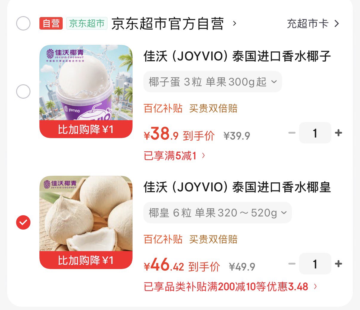 佳沃（JOYVIO）泰国进口香水椰子蛋 3粒装 300g/粒 水果 源头直发 包邮