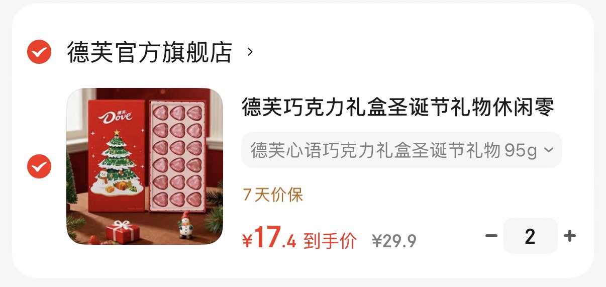 德芙巧克力礼盒圣诞节礼物休闲零食糖果年货礼包员工福利生日伴手礼 德芙心语巧克力礼盒圣诞节礼物95g