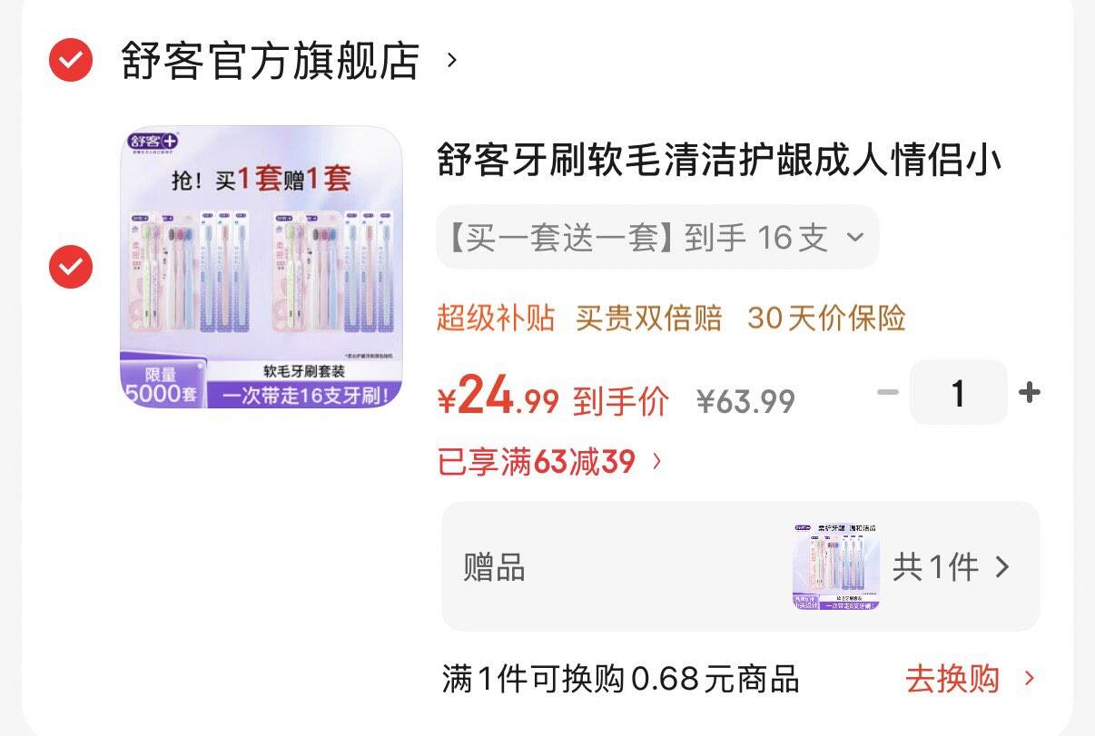 舒客牙刷软毛清洁护龈成人情侣小头家庭装品牌 【买一套送一套】到手 16支