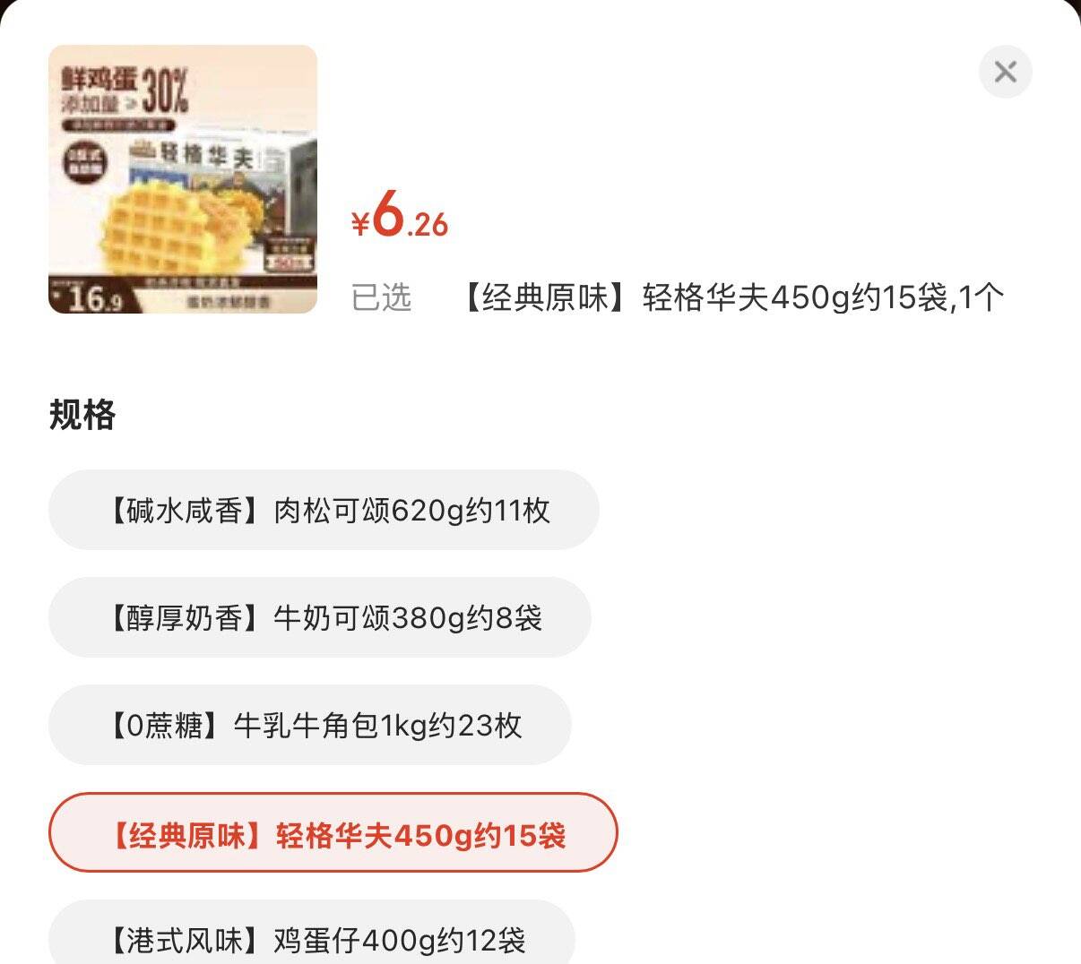 三只松鼠轻格华夫饼450g 营养早餐面包蛋糕办公室下午茶糕点零食
