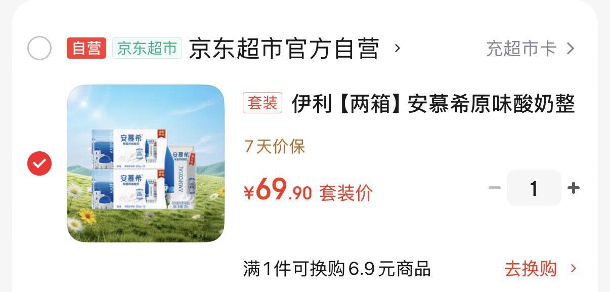 伊利【两箱】安慕希原味酸奶整箱 205g*16盒 1月产