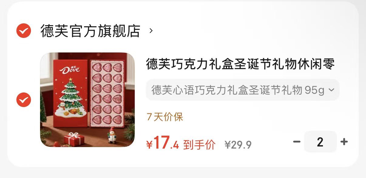 德芙巧克力礼盒圣诞节礼物休闲零食糖果年货礼包员工福利生日伴手礼 德芙心语巧克力礼盒圣诞节礼物95g