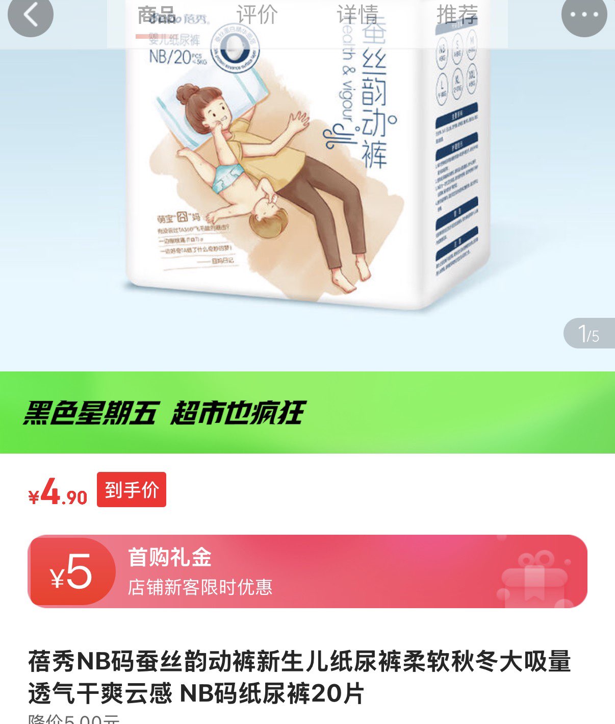 蓓秀NB码蚕丝韵动裤新生儿纸尿裤柔软秋冬大吸量透气干爽云感 NB码纸尿裤20片