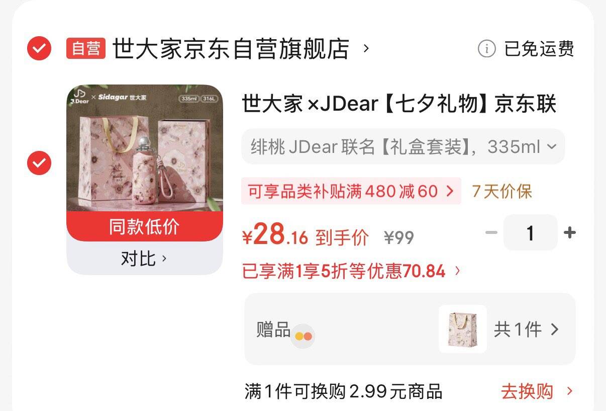 厨具直播间够物袋5折券https://u.jd.com/kGsSCaM plus 200-25券https://u.jd.com/krsgJII 世大联名保温杯 直播间加购凑后28元弹立减更低https://u.jd.com/krsWjQs 凑https://u.jd.com/kgsSk8I 