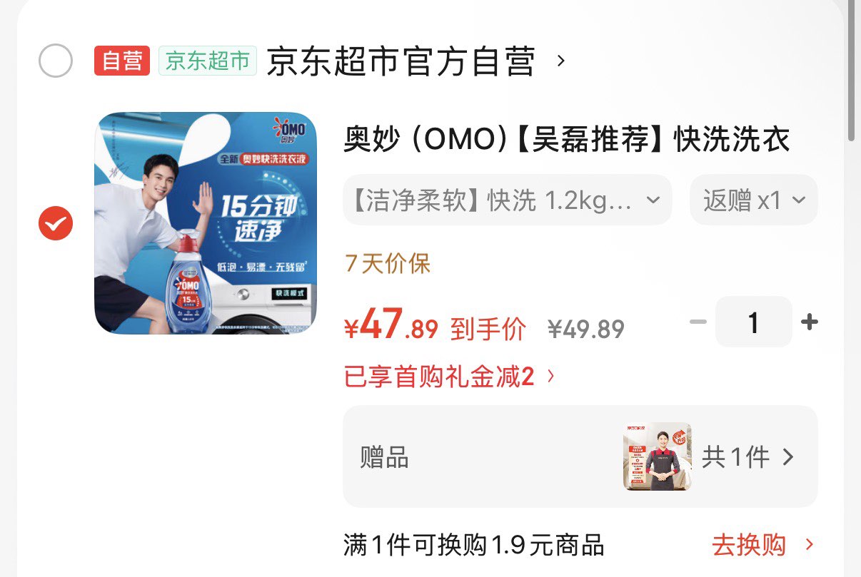 奥妙（OMO）【吴磊推荐】快洗洗衣液2.4斤 15分钟速净快洗专用 8倍洁净力