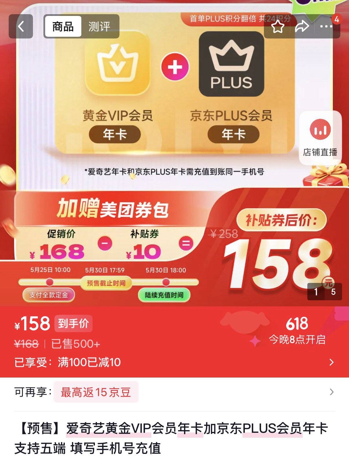 爱奇艺黄金VIP会员年卡加京东PLUS会员年卡 支持五端 填写手机号充值