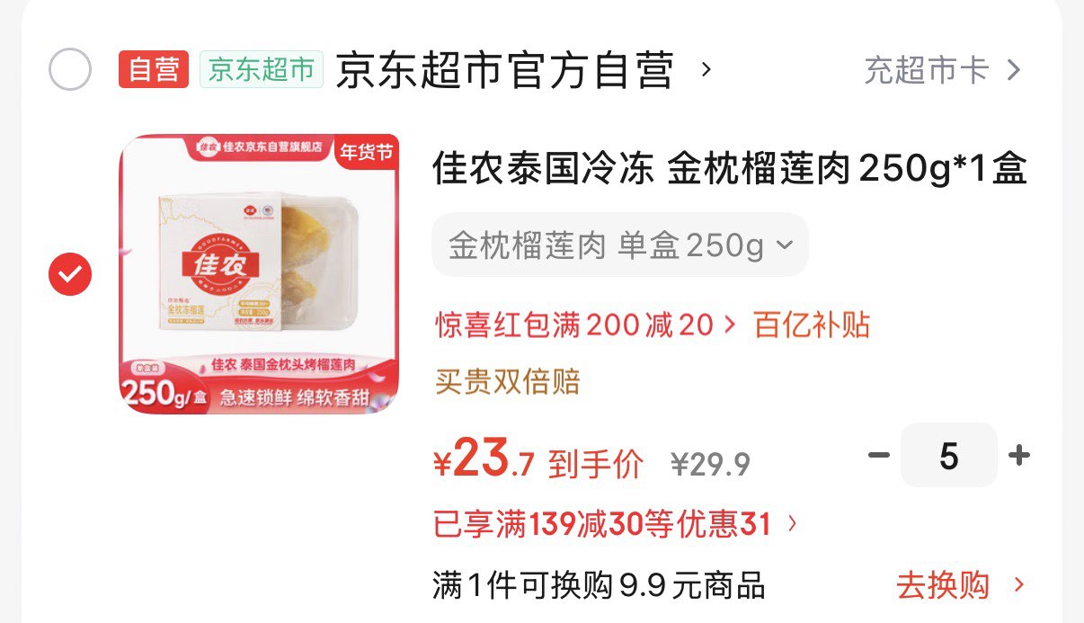 佳农泰国冷冻 金枕榴莲肉250g*1盒装 生鲜新鲜水果