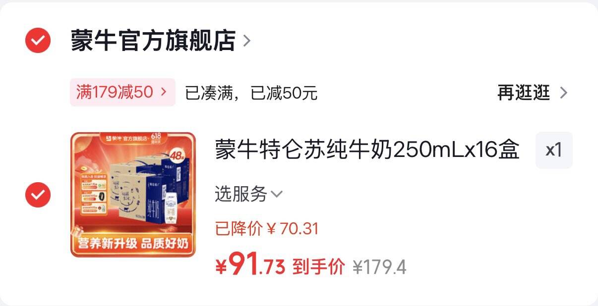 蒙牛特仑苏纯牛奶250mLx16盒*3箱 整箱送礼佳品