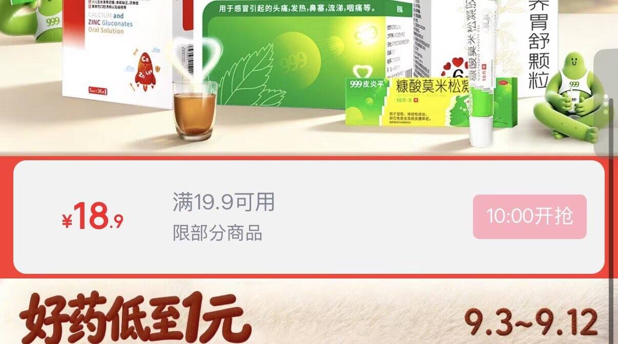 10点999品牌日19.9-18.9券 https://u.jd.com/xGqoj11 