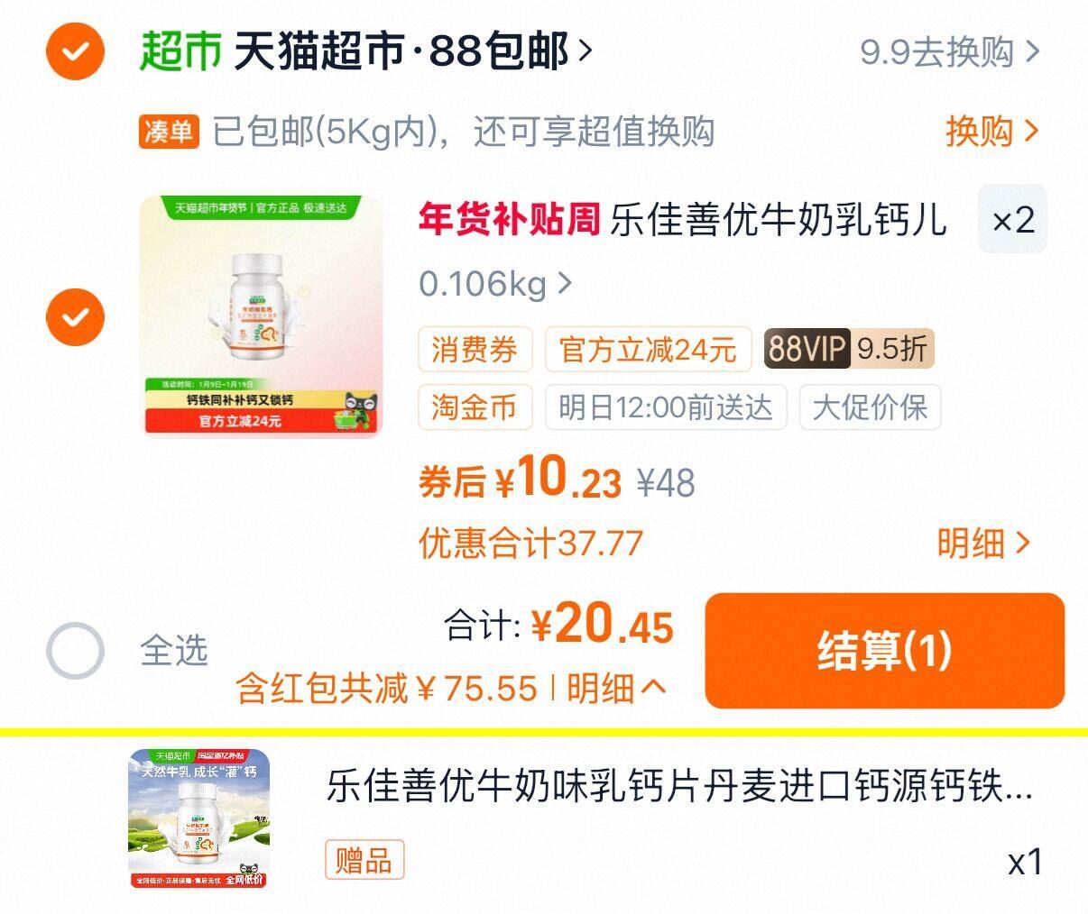 乐佳善优牛奶乳钙儿童青少年