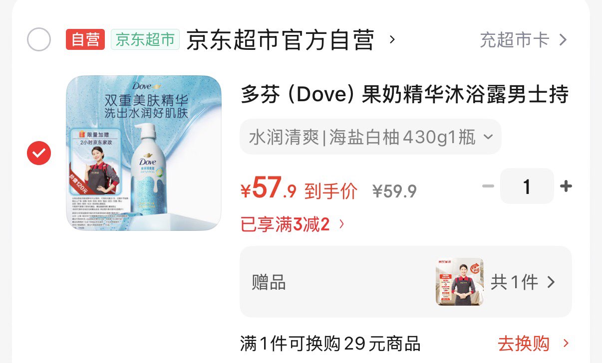 多芬（Dove）果奶精华沐浴露男士持久留香果酸滋润保湿香体冰川海盐白柚香430g