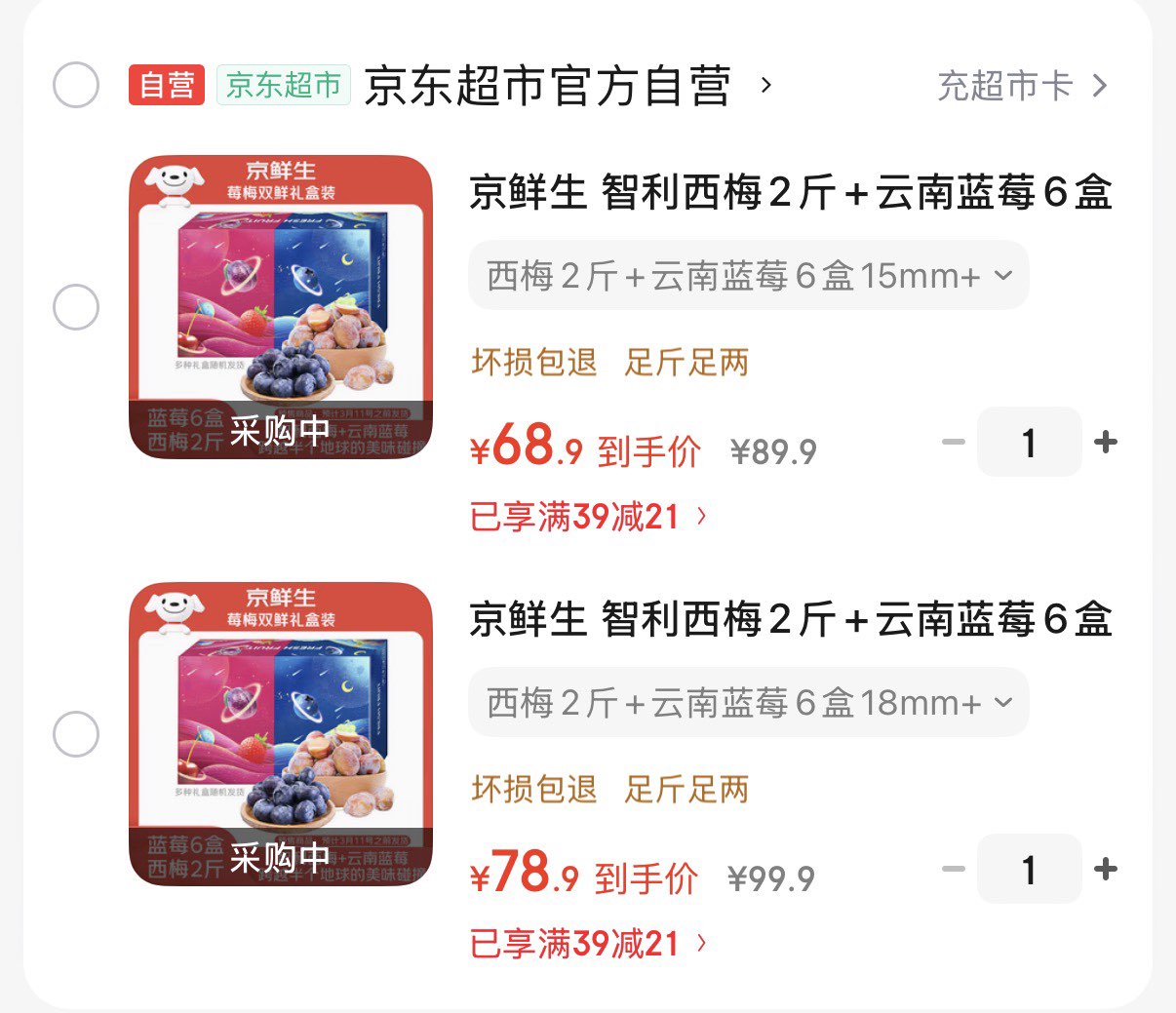 京鲜生 智利西梅2斤+云南蓝莓6盒18mm+125g/盒 水果礼盒 源头直发