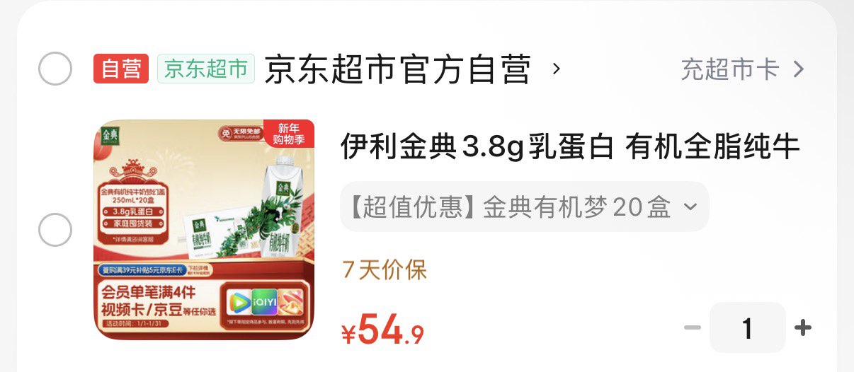 伊利金典3.8g乳蛋白 有机全脂纯牛奶250ml*20盒 9-10月产 年货礼盒装