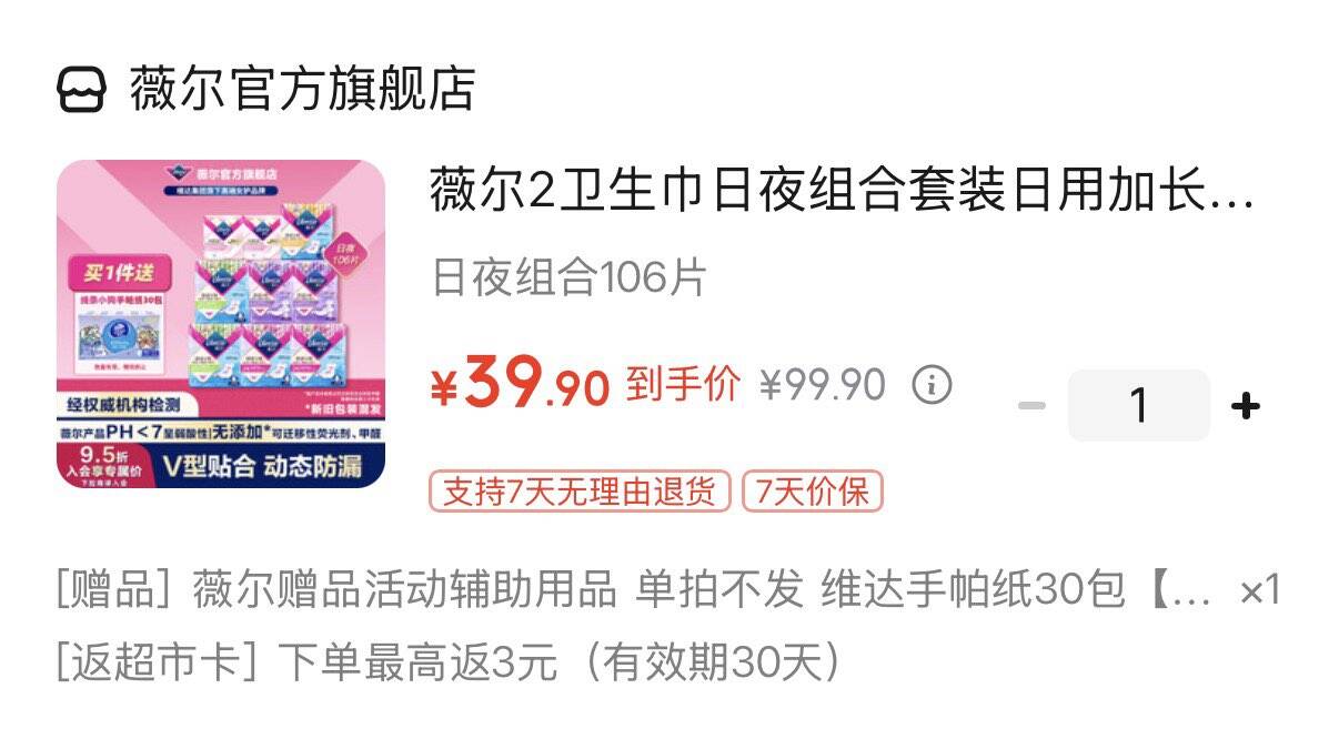 领2张券https://u.jd.com/U12HZrAhttps://coupon.m.jd.com/coupons/show.action?key=0e664030b49246d7b1fcb75236f108f9&roleId=3105052104薇尔卫生巾日夜组合106片 拍下39.9元反3卡  到手36.9元赠维达线条小狗手帕纸30包 https://u.jd.com/U62Zn8S 