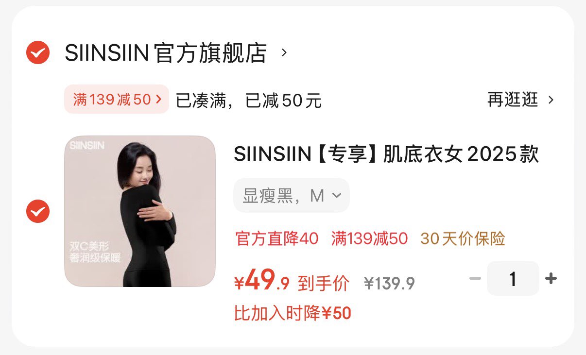 SIINSIIN【专享】肌底衣女2025款美肤衣秋冬发热保暖内衣暖皮秋衣秋裤套装 显瘦黑 M