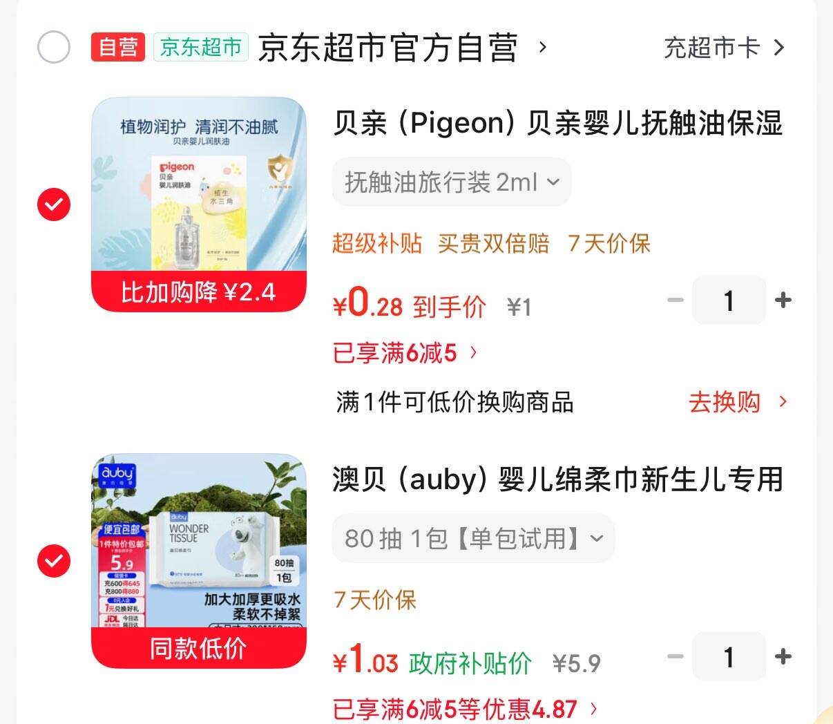 贝亲（Pigeon）贝亲婴儿抚触油保湿护肤 润肤油2ml