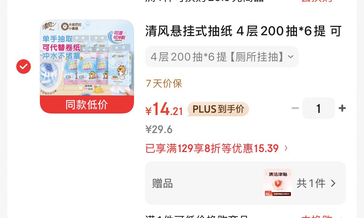 维达（Vinda）益生菌湿厕纸 60片*4包 女性经期温和私处清洁湿纸巾厕纸湿厕巾