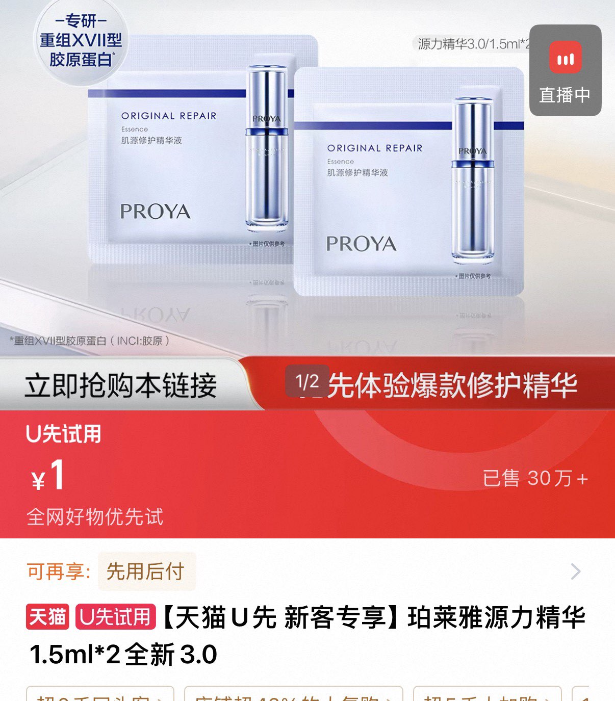 珀莱雅全新源力精华1.5ml2，1/ CZ1718 (6Jmu5YzDlMj) 