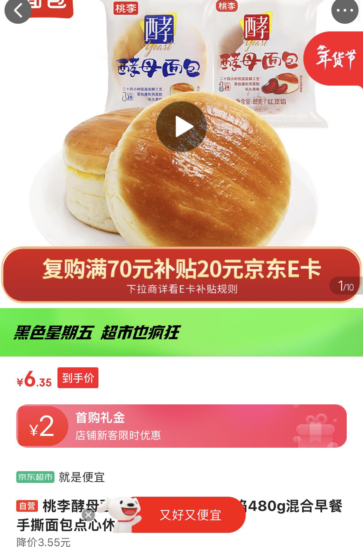 桃李酵母面包牛奶蛋羹味/红豆馅480g混合早餐手撕面包点心休闲零食