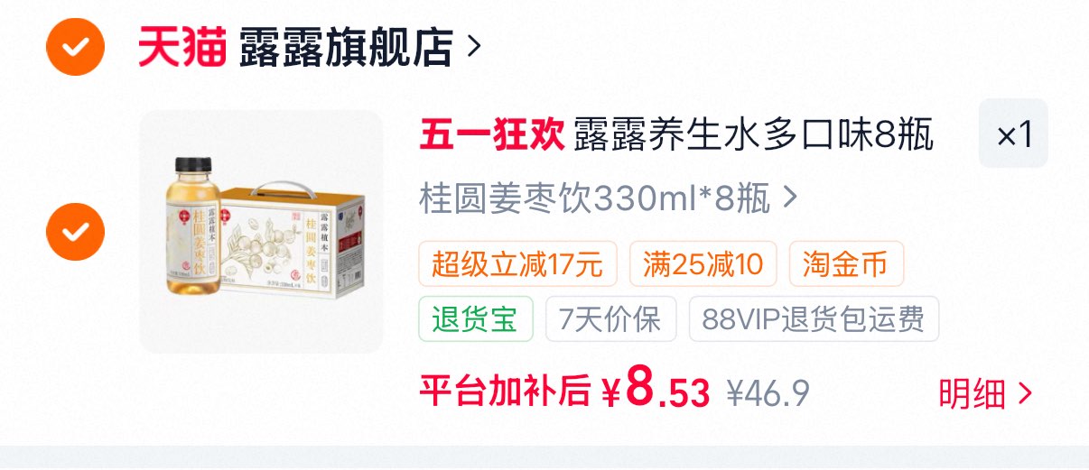 露露养生水多口味8瓶装