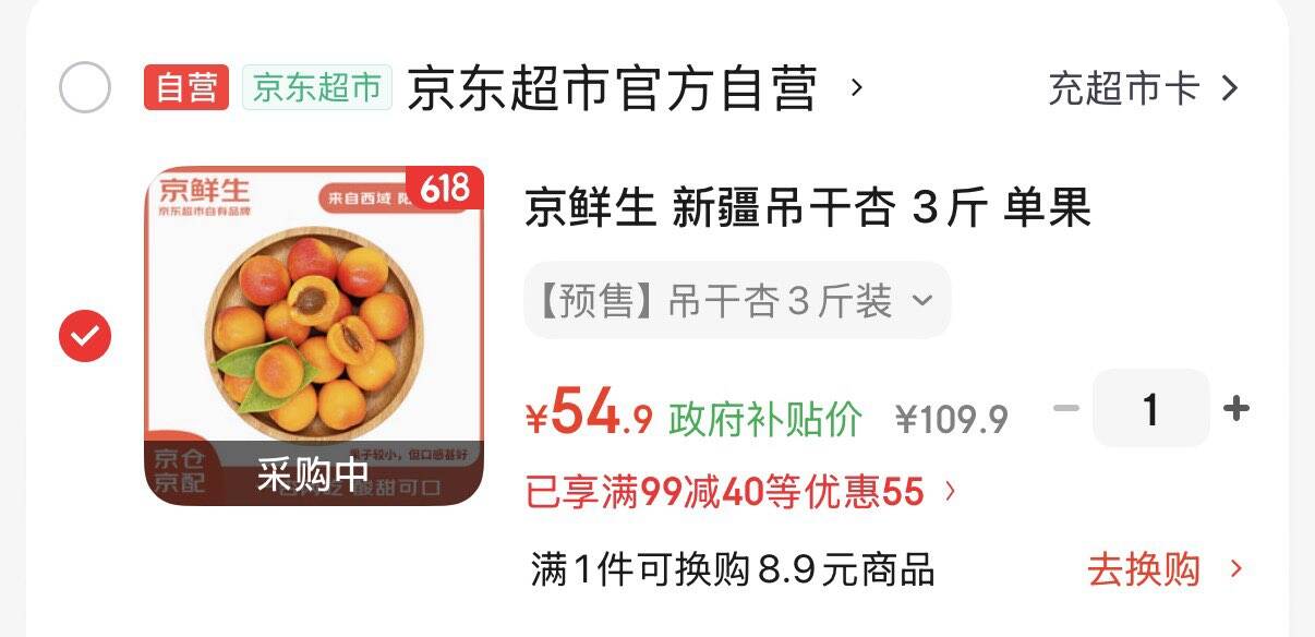 京鲜生 新疆吊干杏 3斤 单果9-12g+ 新鲜应季水果 8分甜2分酸