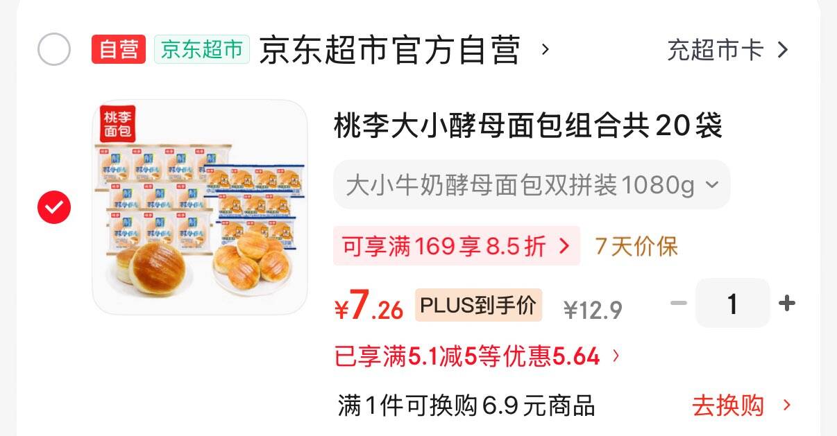 桃李大小酵母面包组合共20袋1080g早餐软面包点心休闲零食整箱
