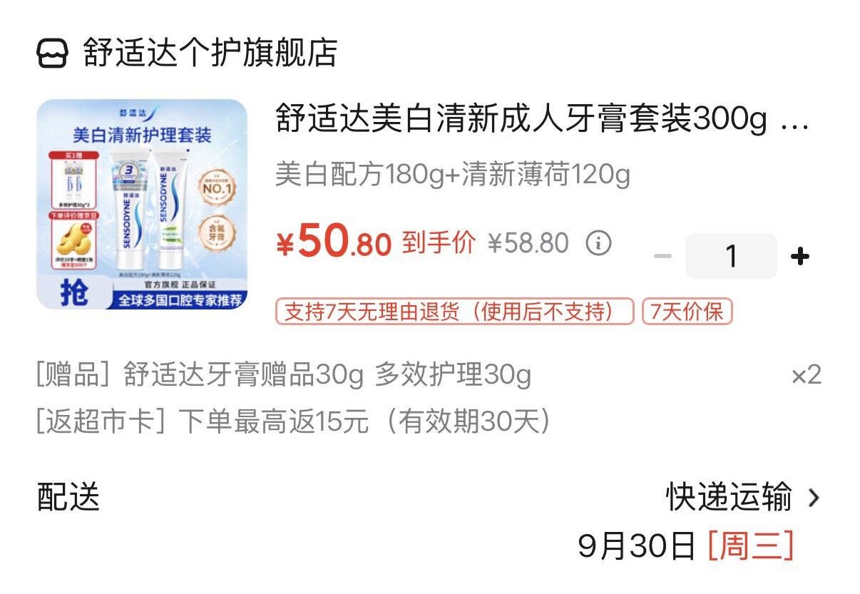 领50-8券https://u.jd.com/4G7vu1f 舒适达美白牙膏套装300g拍下50.8元  返15超市卡到手35.8元  赠多效牙膏30g2https://u.jd.com/4r7Sj7Z 