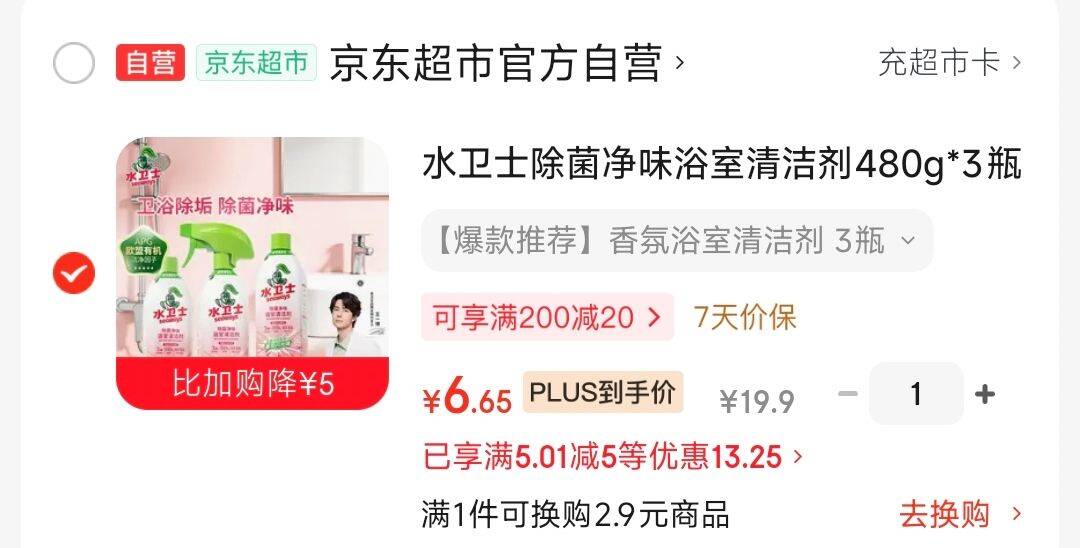 JD我的-有惠券-为你精选-5家清券秒杀会场，找到商品加购https://u.jd.com/UDeIMv1 JD搜标题或关键字 有5限时券加购叠2首付6.9凑黑五 plus券更低水卫士除菌净味浴室清洁剂480g3瓶https://u.jd.com/U15evqX 