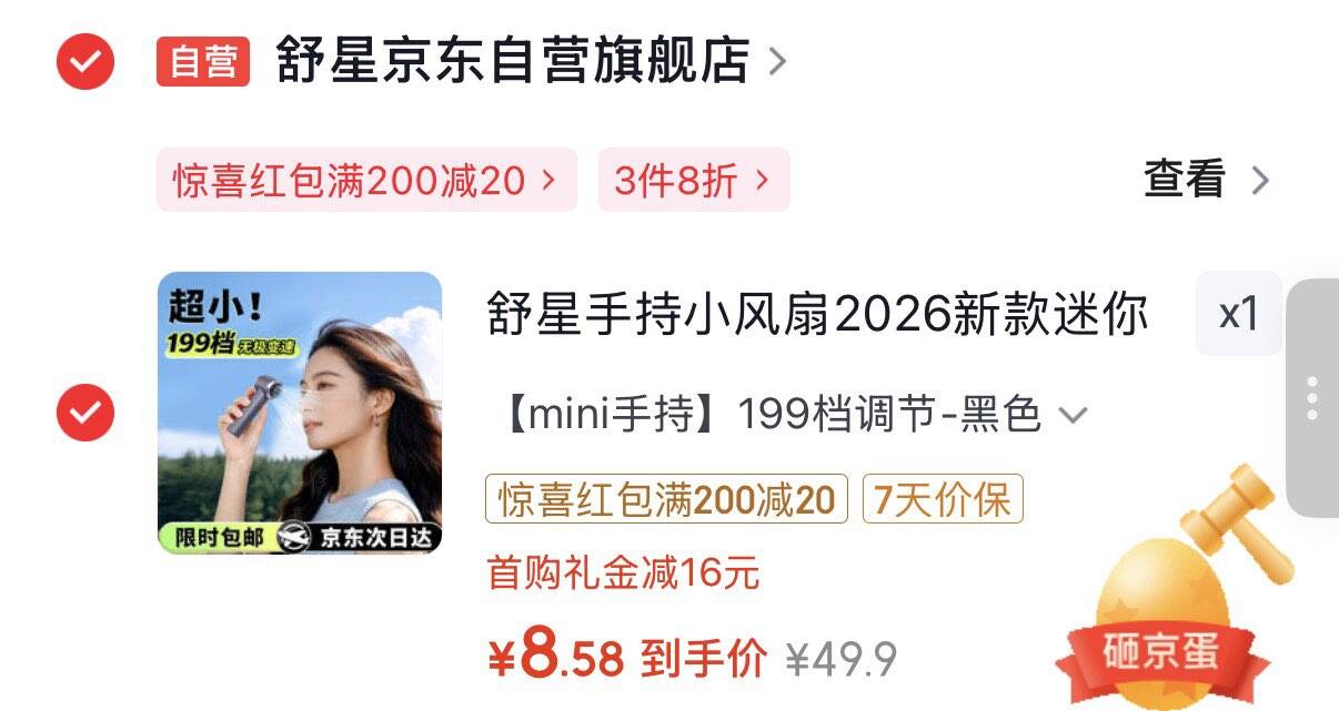 舒星手持小风扇199档无极变速超长续航USB风扇叠首凑3件8折后8.9元https://u.jd.com/xgkdAva 