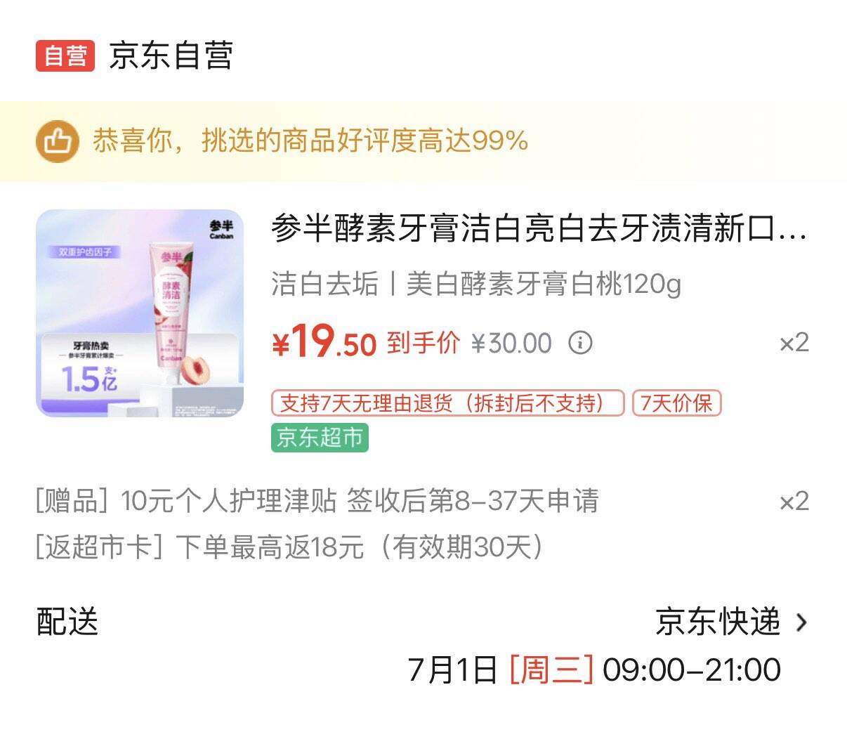 参半洁白牙膏 氨基酸美白亮白去黄清新去渍防渍气泡西柚味120g