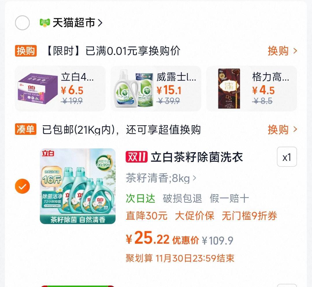 立白茶籽除菌除螨香味持久洗衣液