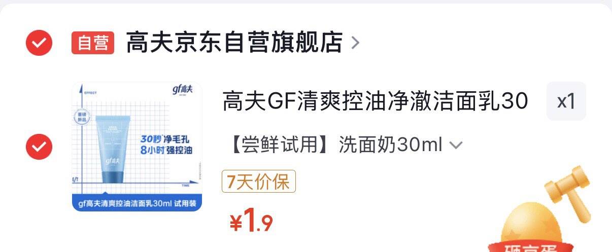 高夫GF清爽控油净澈洁面乳30ml