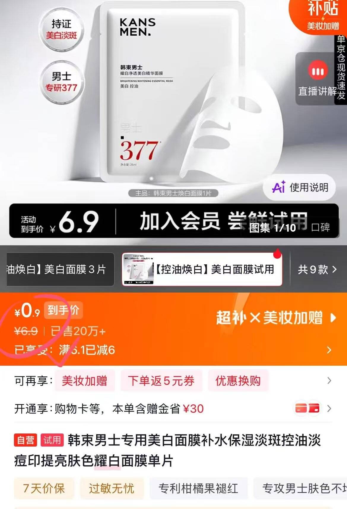 京东首页嗖韩束面膜弹6-6券拍下0.9https://u.jd.com/k6ZkNhk 