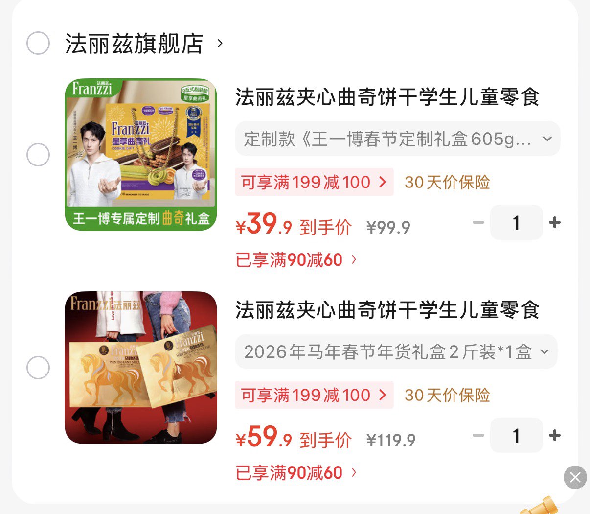 法丽兹夹心曲奇饼干学生儿童零食多口味整箱2026年春节过年送礼手提礼盒 2026年马年春节年货礼盒2斤装*1盒