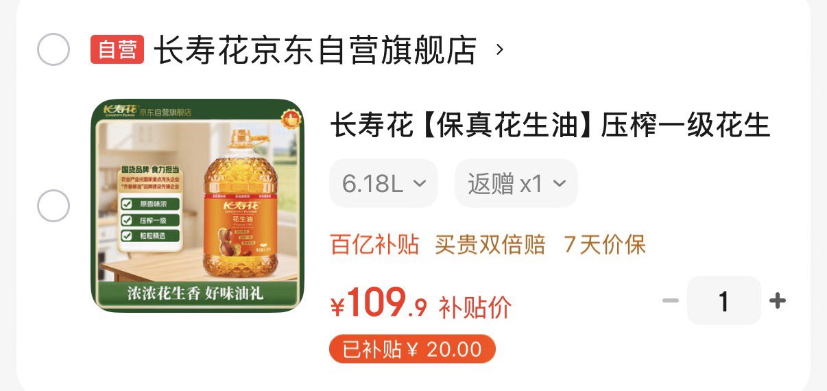 长寿花【保真花生油】压榨一级花生油6.18L 食用油